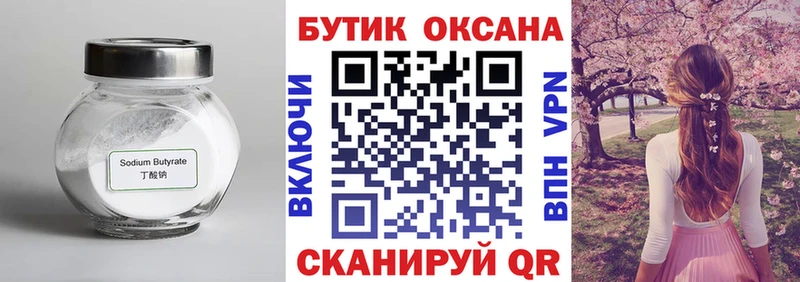 hydra маркетплейс  Зеленодольск  БУТИРАТ Butirat 